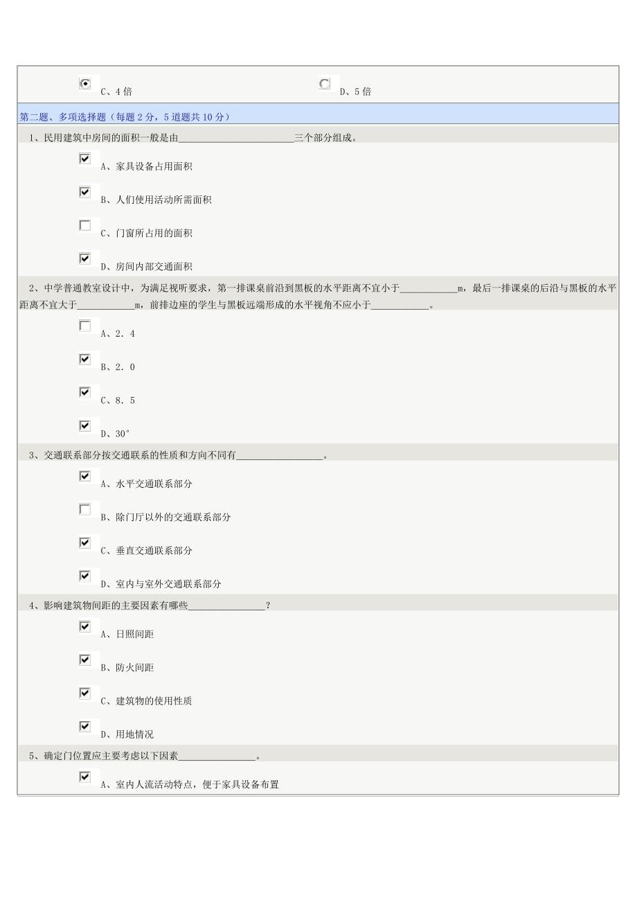 郑州大学远程教育学院《房屋建筑学》第02章在线测试._第4页