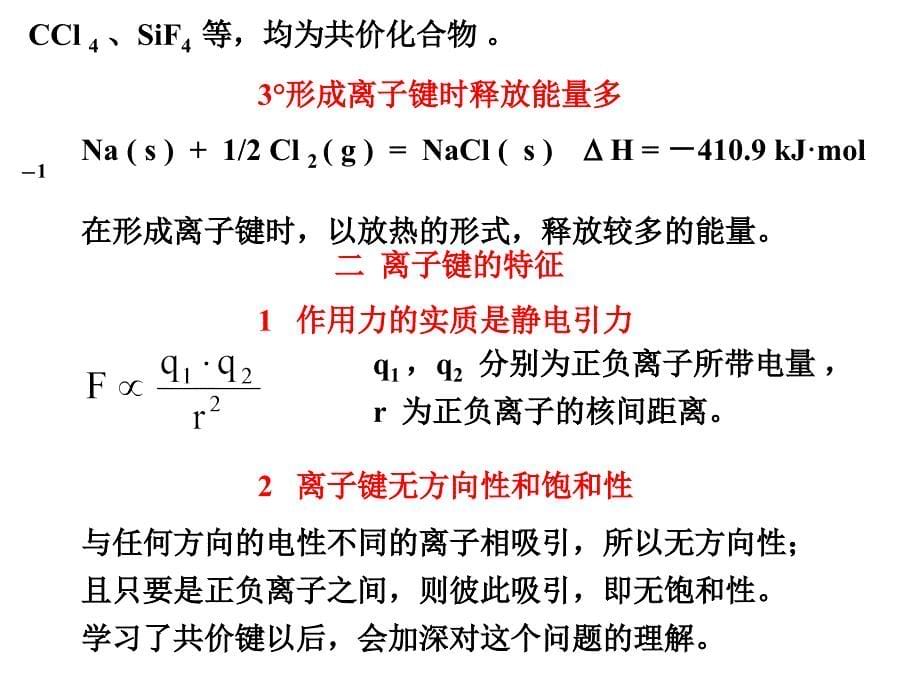 十章化学键与分子结构_第5页