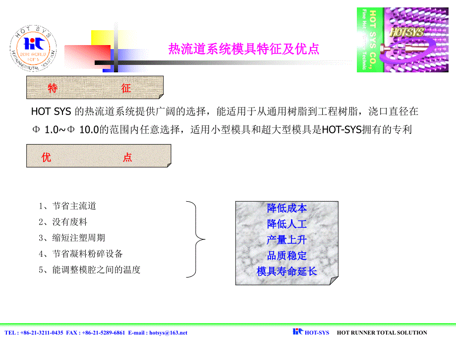 热流道系统模具特征及优点_第1页