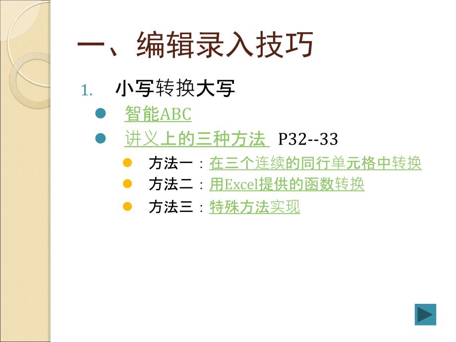 Excel在财务中的应用.ppt_第2页