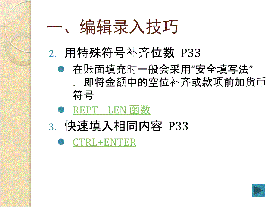 Excel在财务中的应用.ppt_第3页