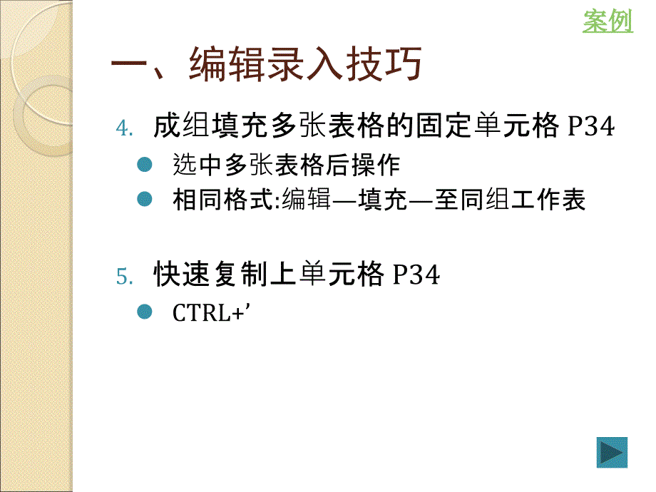 Excel在财务中的应用.ppt_第4页