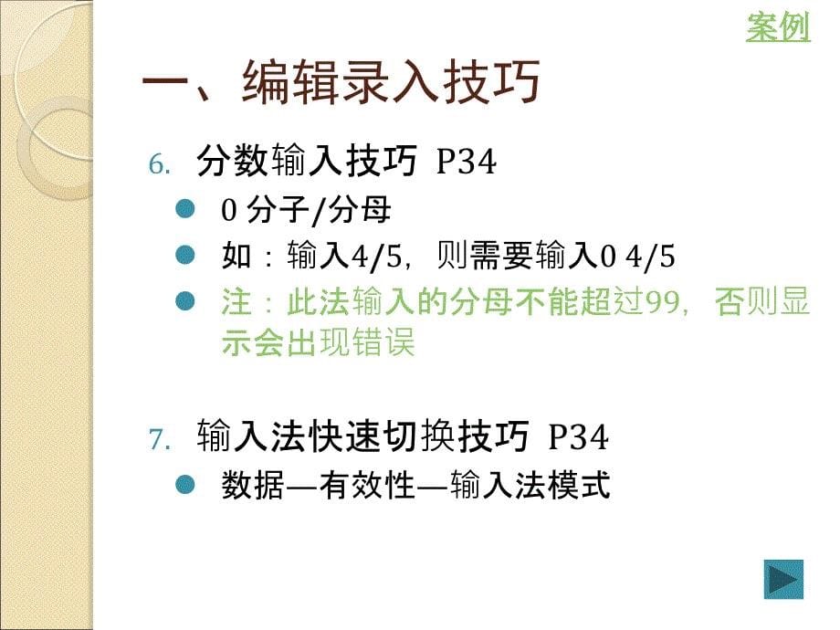 Excel在财务中的应用.ppt_第5页