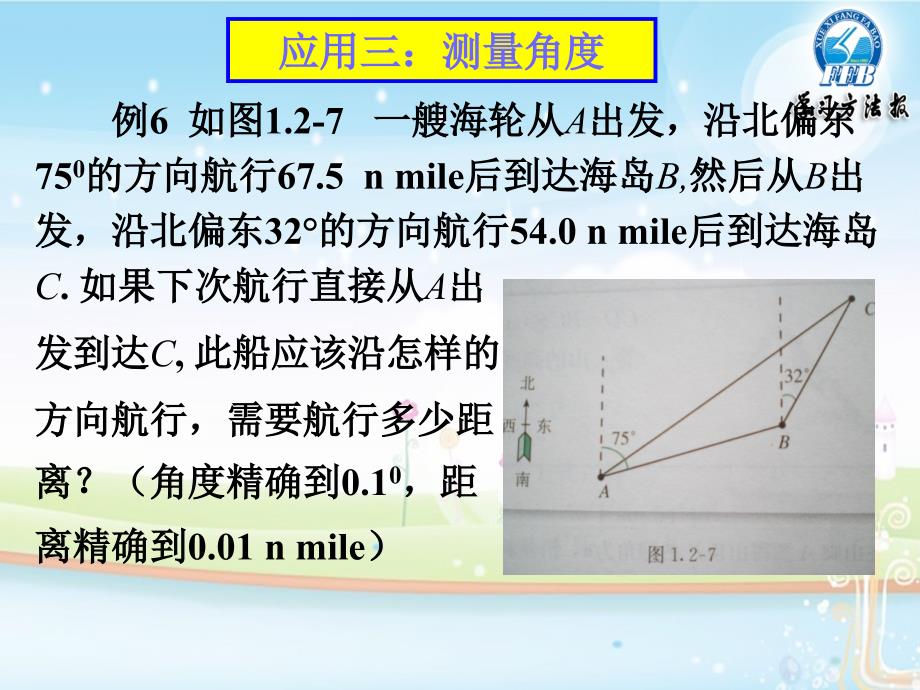 1.2.3正弦、余弦定理应用——测量角度及其他应用_第4页