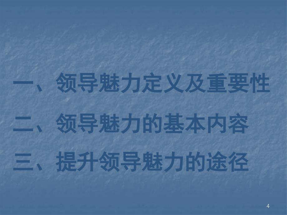 经典实用有价值的企业管理培训ppt课件_第4页