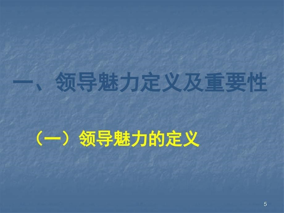 经典实用有价值的企业管理培训ppt课件_第5页