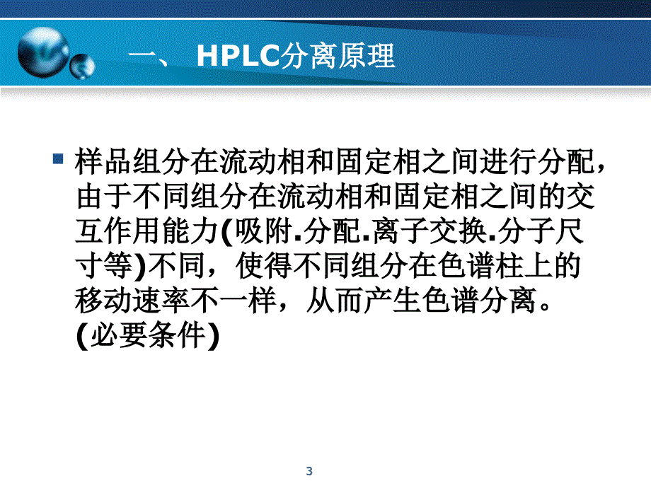 液相色谱柱的应用文档资料_第3页