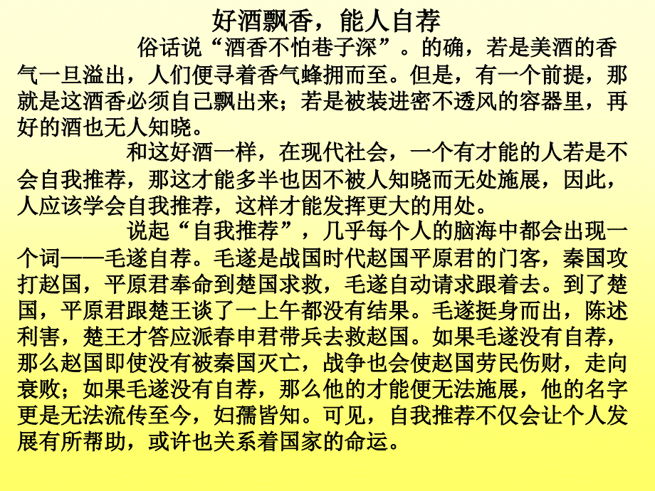 推销自己作文讲评_第3页