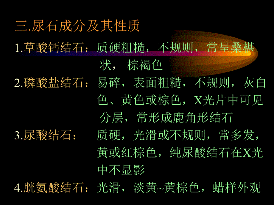 新版泌尿系统结石结核_第4页