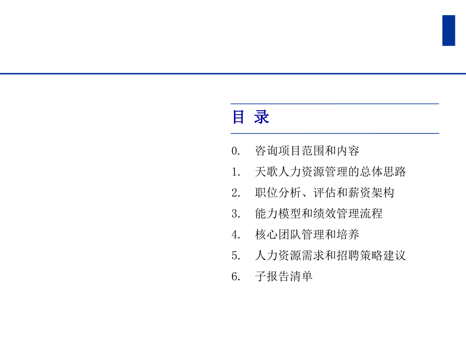 某某公司人力资源管理报告_第2页