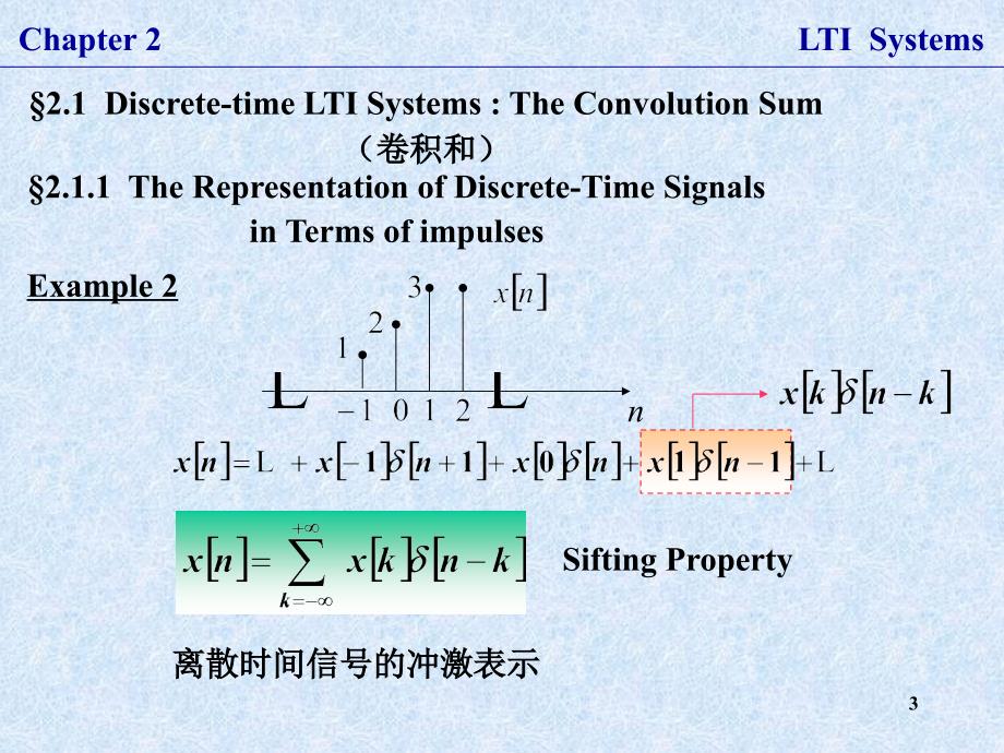 电子科大信号与系统通用课件chap2_第3页