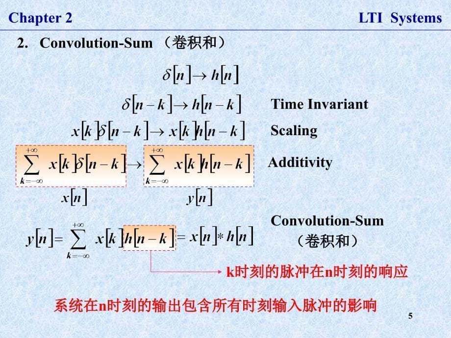电子科大信号与系统通用课件chap2_第5页