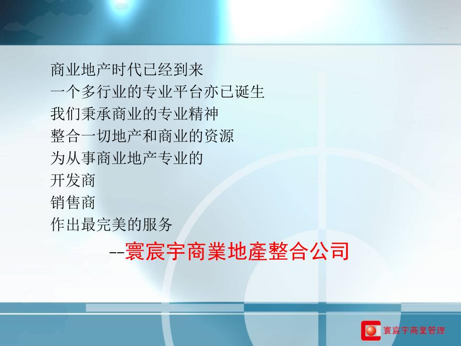 《寰宸宇商业地产》PPT课件.ppt_第2页