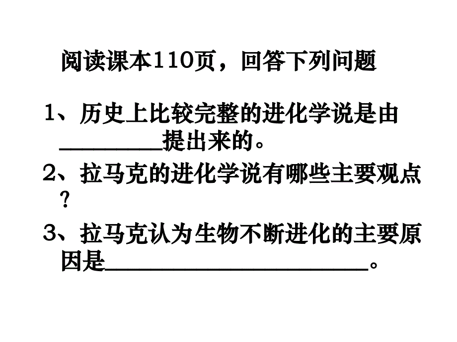 人教版教学课件第一节现代生物进化理论的由来_第3页