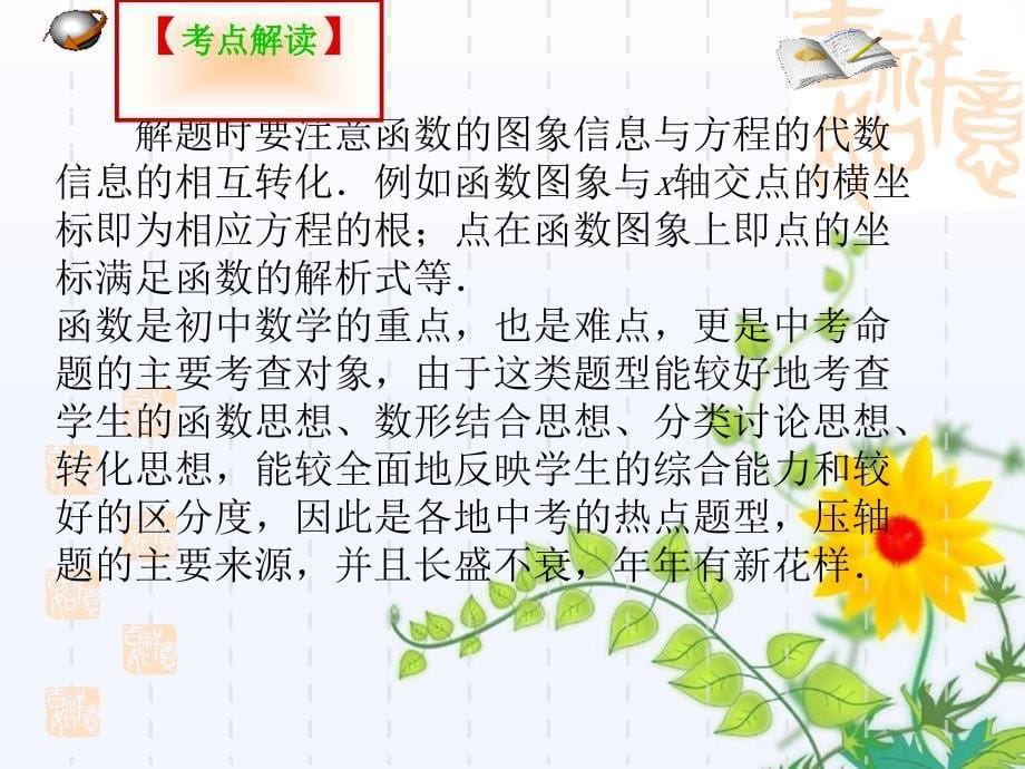 第二轮第一讲代数综合题中考课件_第5页