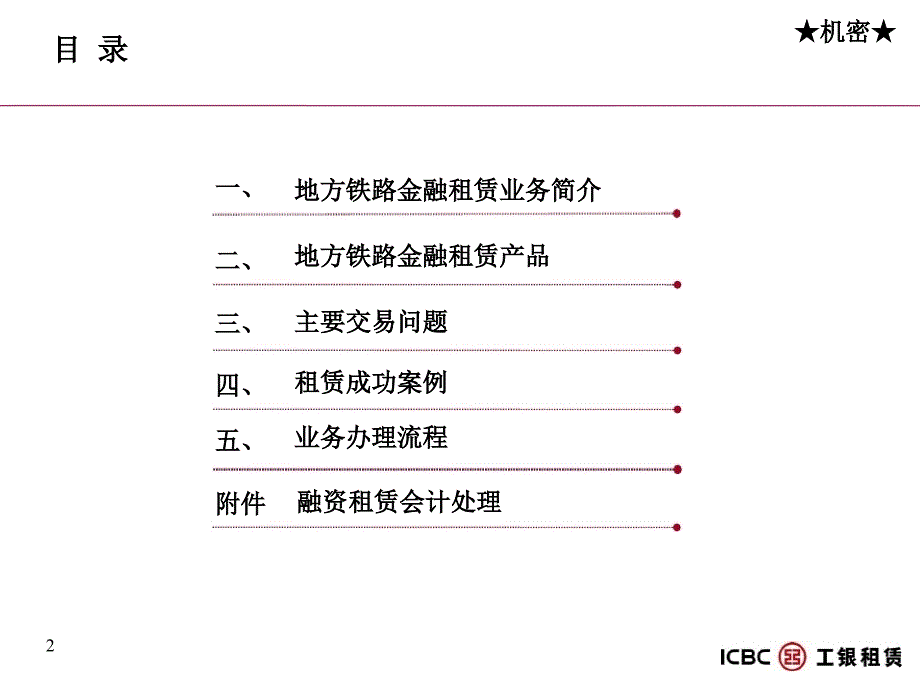 银行地方铁路金融租赁业务介绍与方案_第2页