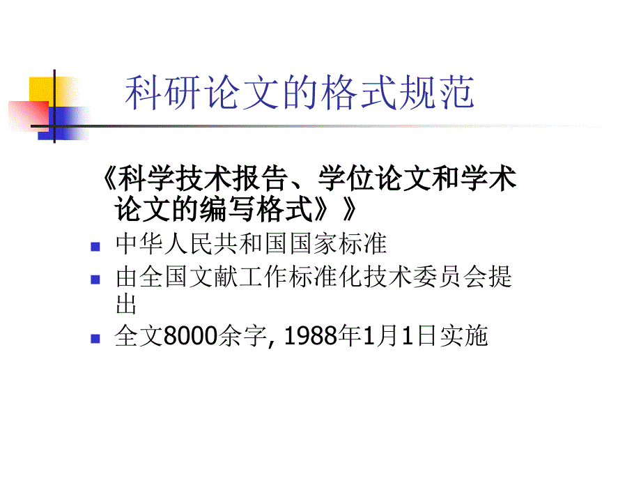 刊物编辑中相应规范_第3页