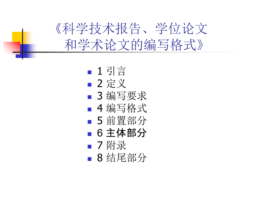 刊物编辑中相应规范_第4页