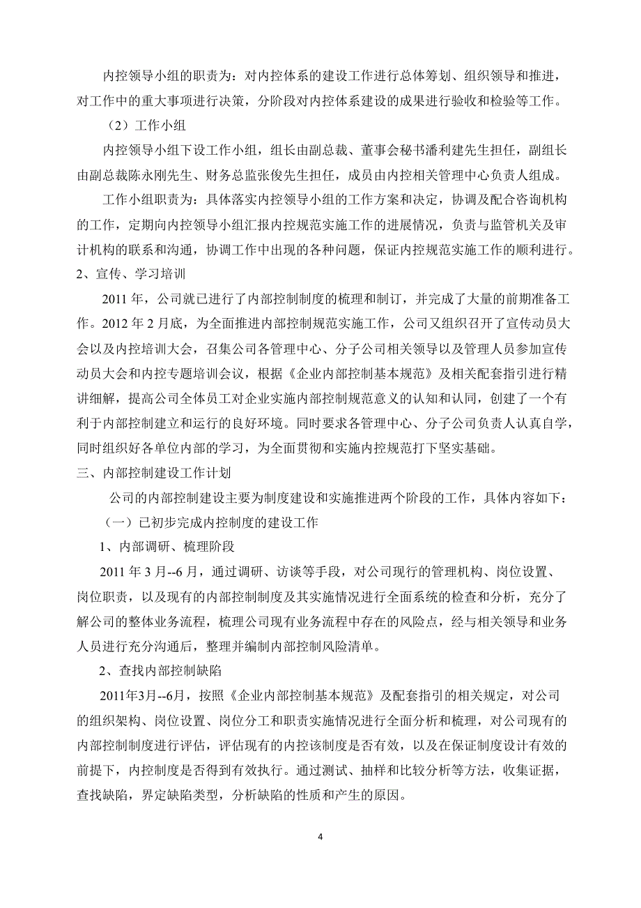 600682 南京新百内控规范实施工作方案_第4页