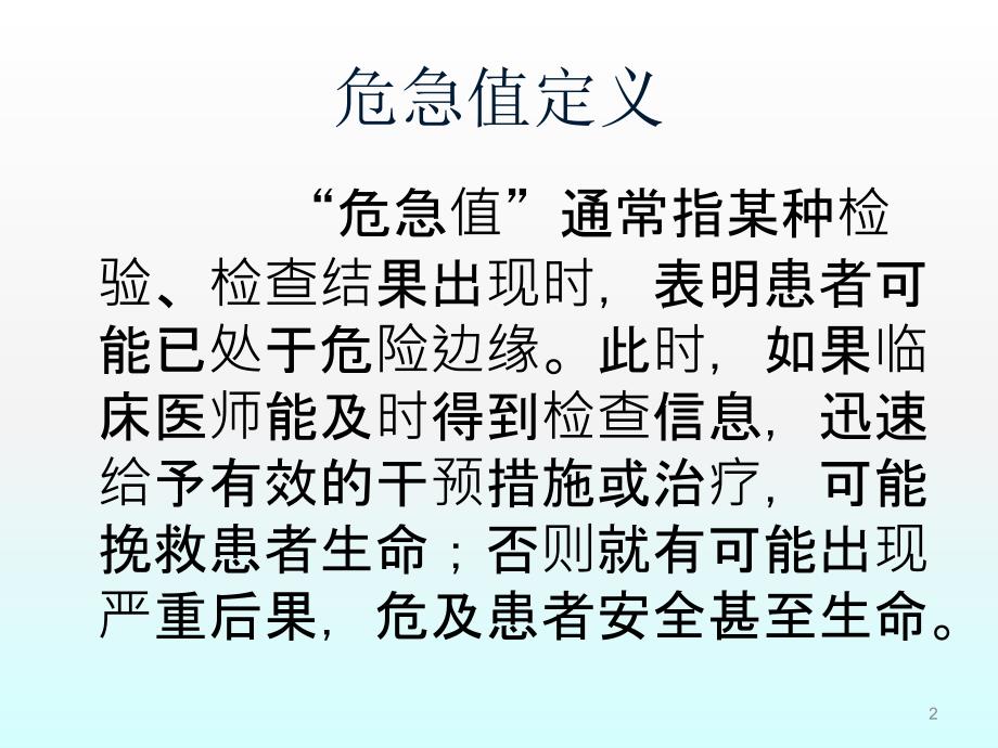 儿科危急值PDCA案例分析ppt课件_第2页