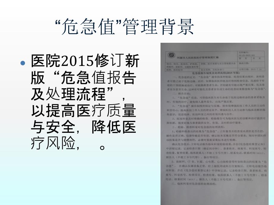 儿科危急值PDCA案例分析ppt课件_第4页