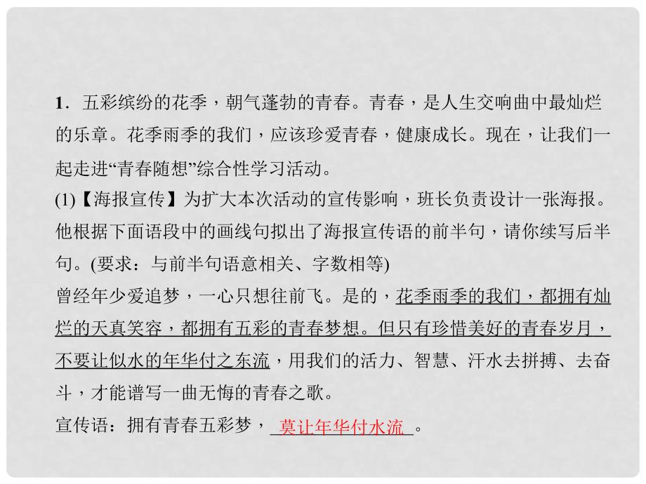 九年级语文上册 第三单元 口语交际综合性学习《青随想》课件 （新版）新人教版_第2页