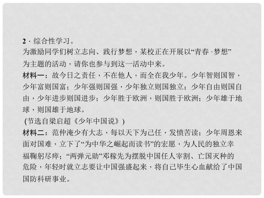 九年级语文上册 第三单元 口语交际综合性学习《青随想》课件 （新版）新人教版_第4页