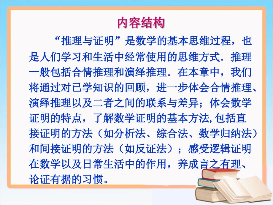 人教A版选修2-2数学《合情推理》PPT_第2页