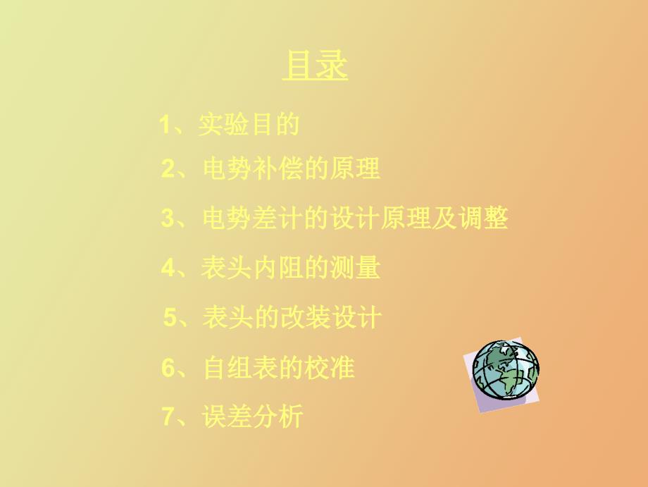 电位差计的使用与电表的校准_第2页