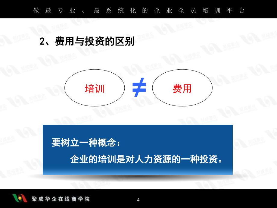 制造型企业培训体系构建_第4页