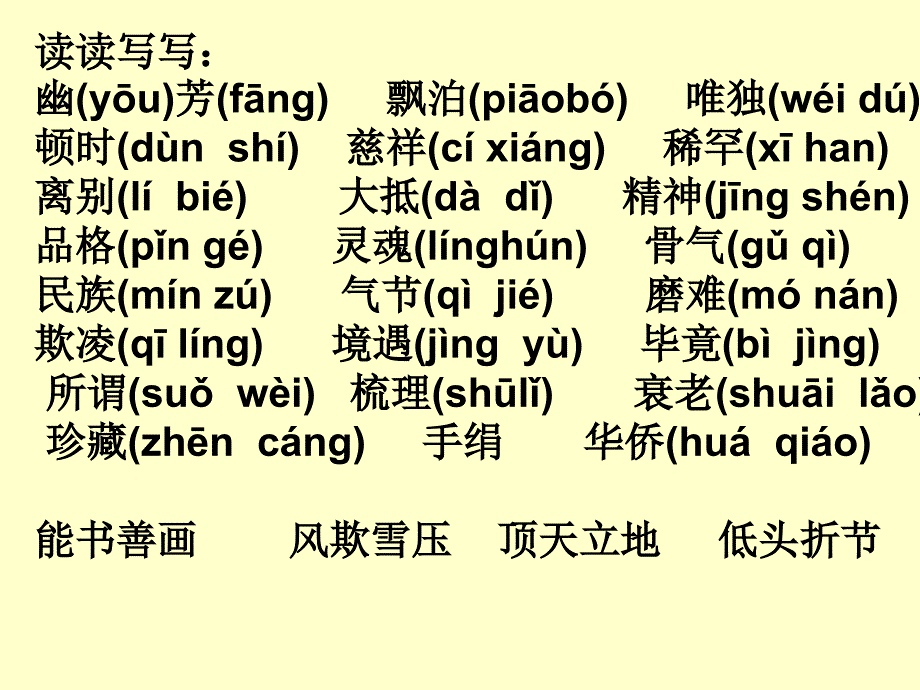 词语及日积月累_第1页