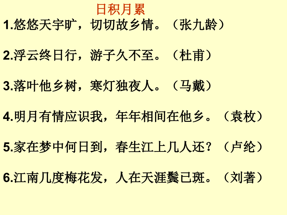 词语及日积月累_第3页