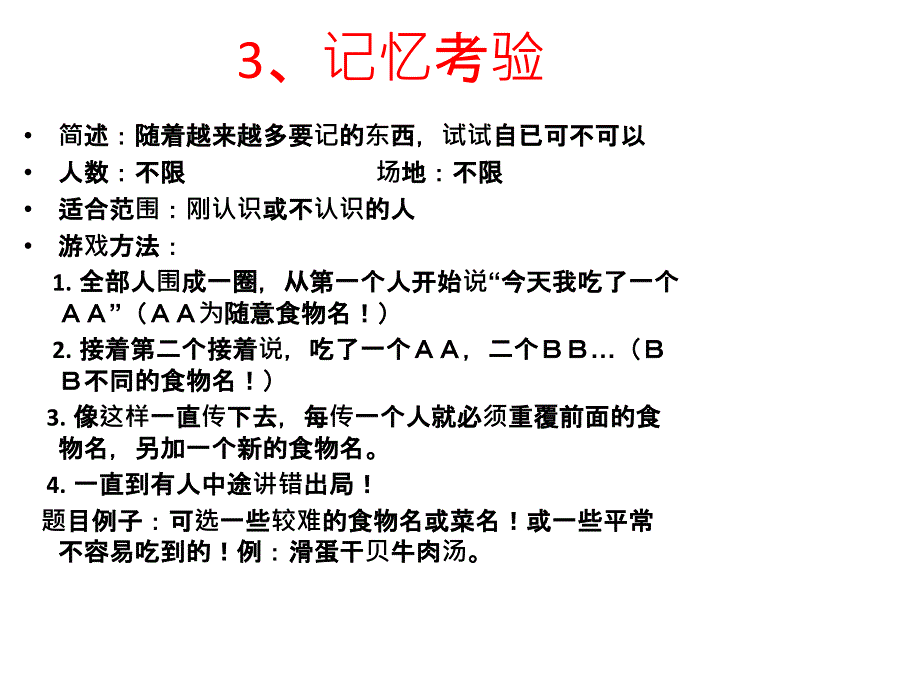 团队培训游戏(32个激励团队凝聚力的游戏)_第4页