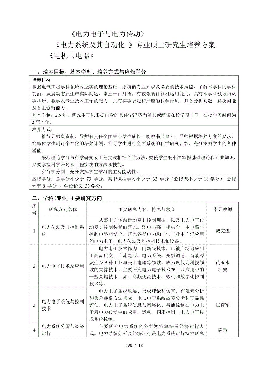 电力电子与电力传动15333_第1页