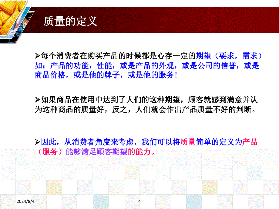 一线员工品质意识培训分析_第4页