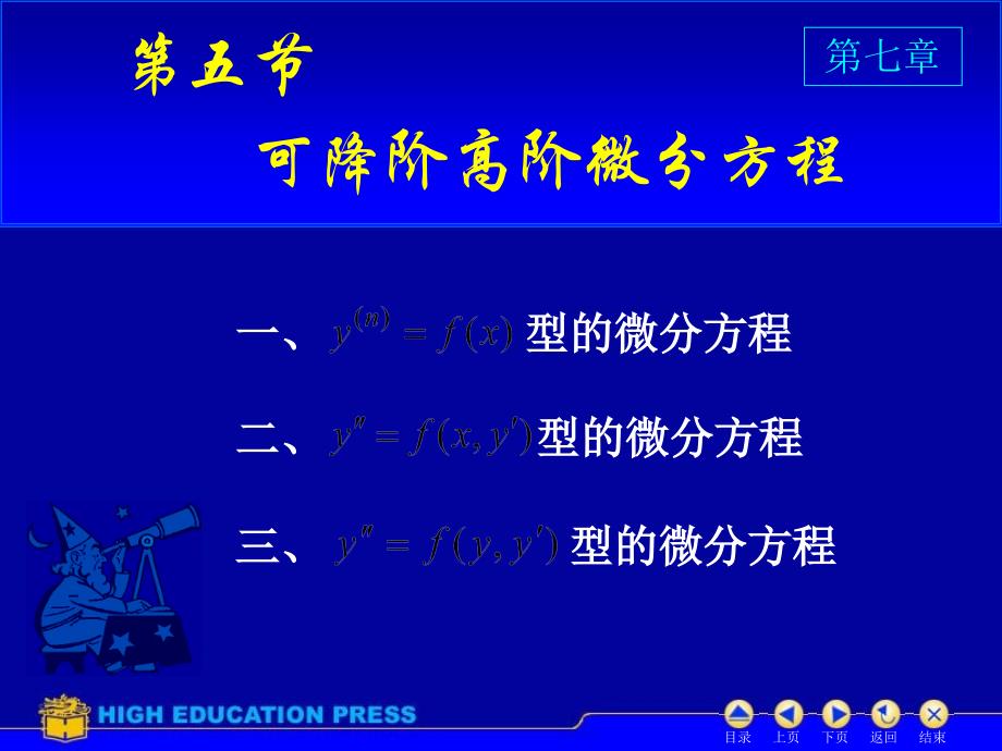 D75可降阶高阶微分方程_第1页