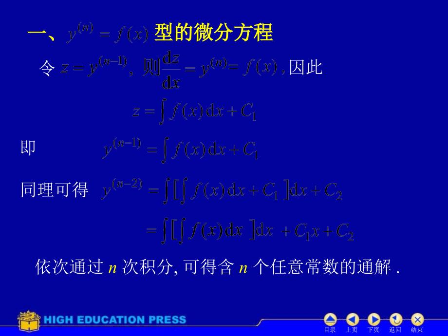 D75可降阶高阶微分方程_第2页