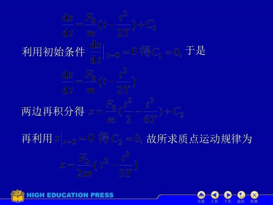 D75可降阶高阶微分方程_第5页