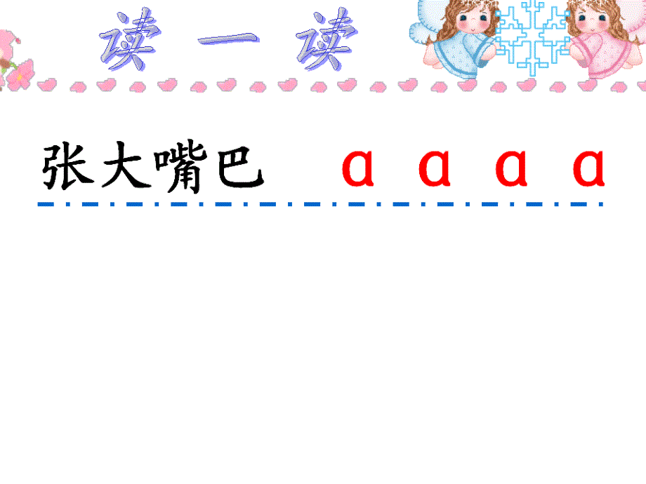 《字与拼音aoe》_第3页