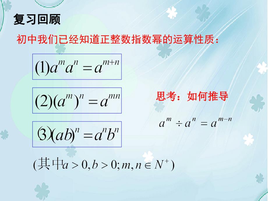 北师大版数学必修一指数运算的性质参考课件_第3页