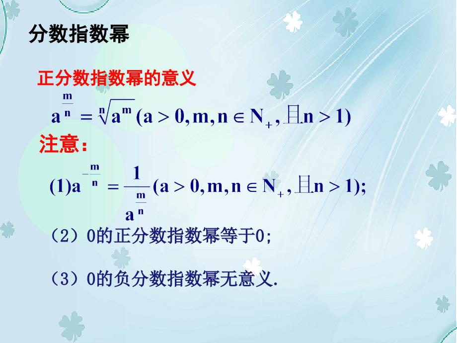 北师大版数学必修一指数运算的性质参考课件_第4页