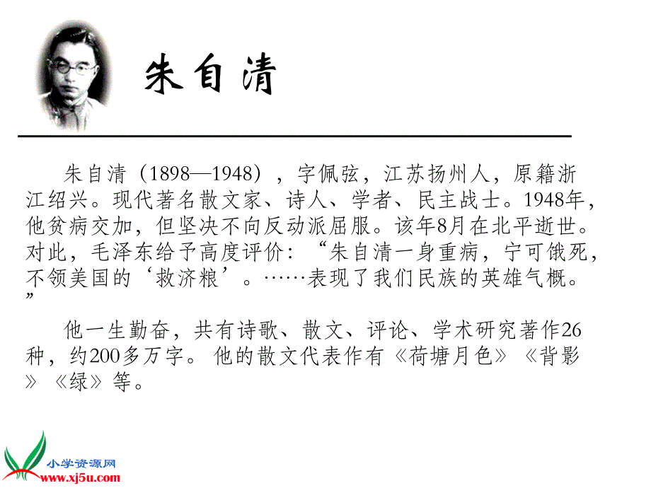 人教版六年级语文下册_第一单元课件_匆匆_第2页