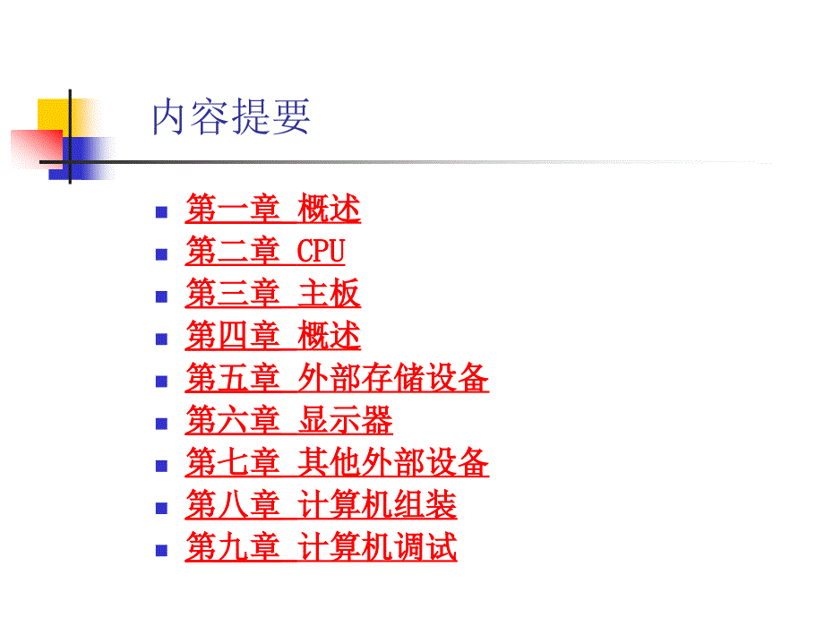 计算机组装与维护_第2页