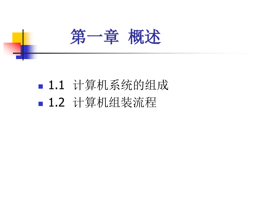 计算机组装与维护_第4页