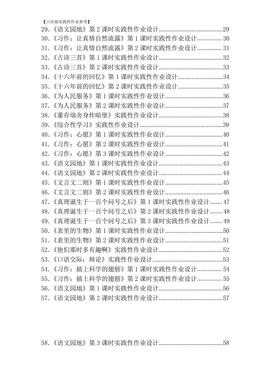 部编版六年级语文下册实践性作业教案_第3页