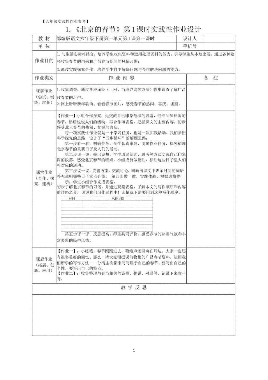 部编版六年级语文下册实践性作业教案_第5页