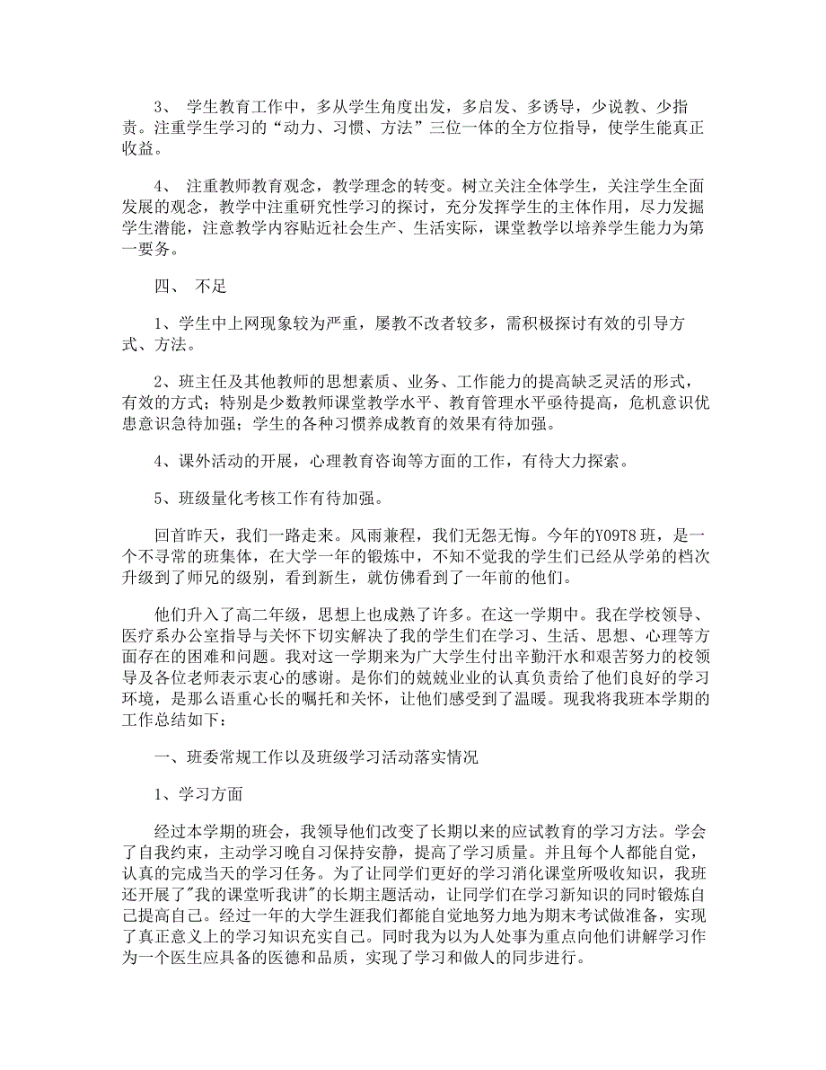 高二年度班主任工作总结27946_第3页