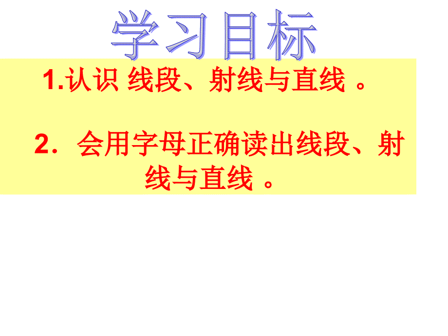 演示文线的认识稿高云霞2_第2页