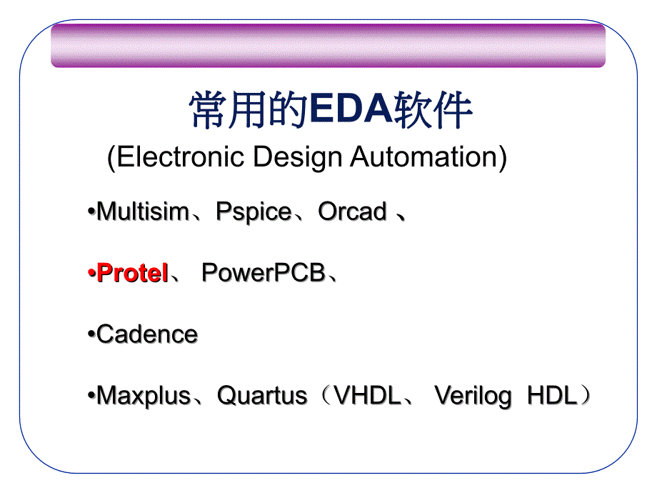 嵌入式系统硬件PCB设计流程和规范_第2页