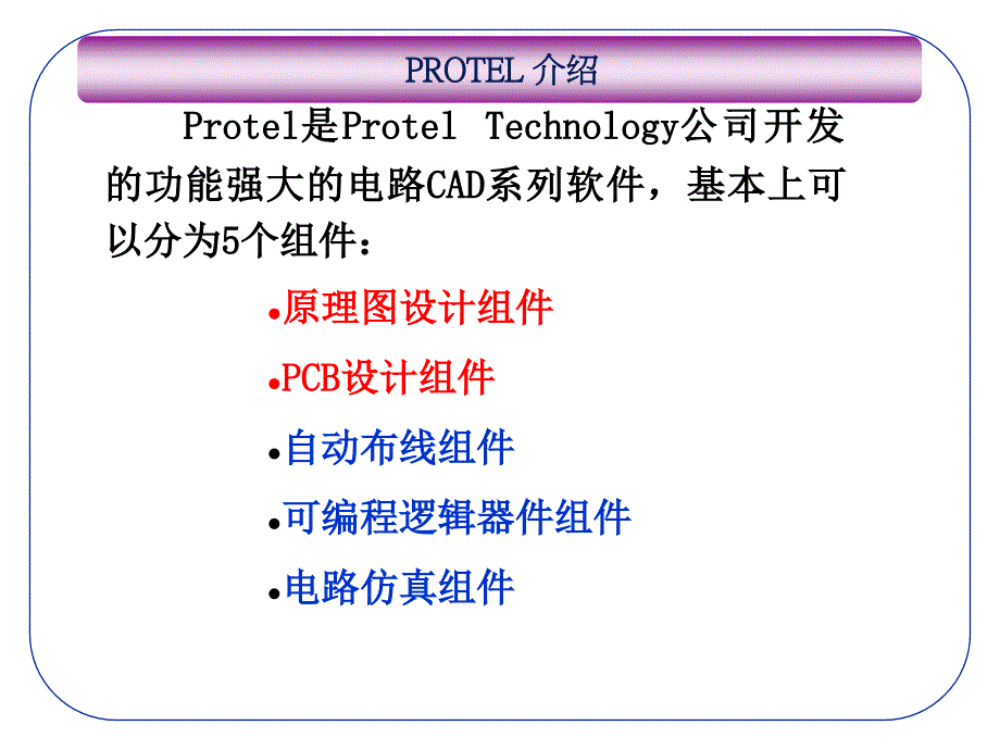 嵌入式系统硬件PCB设计流程和规范_第3页